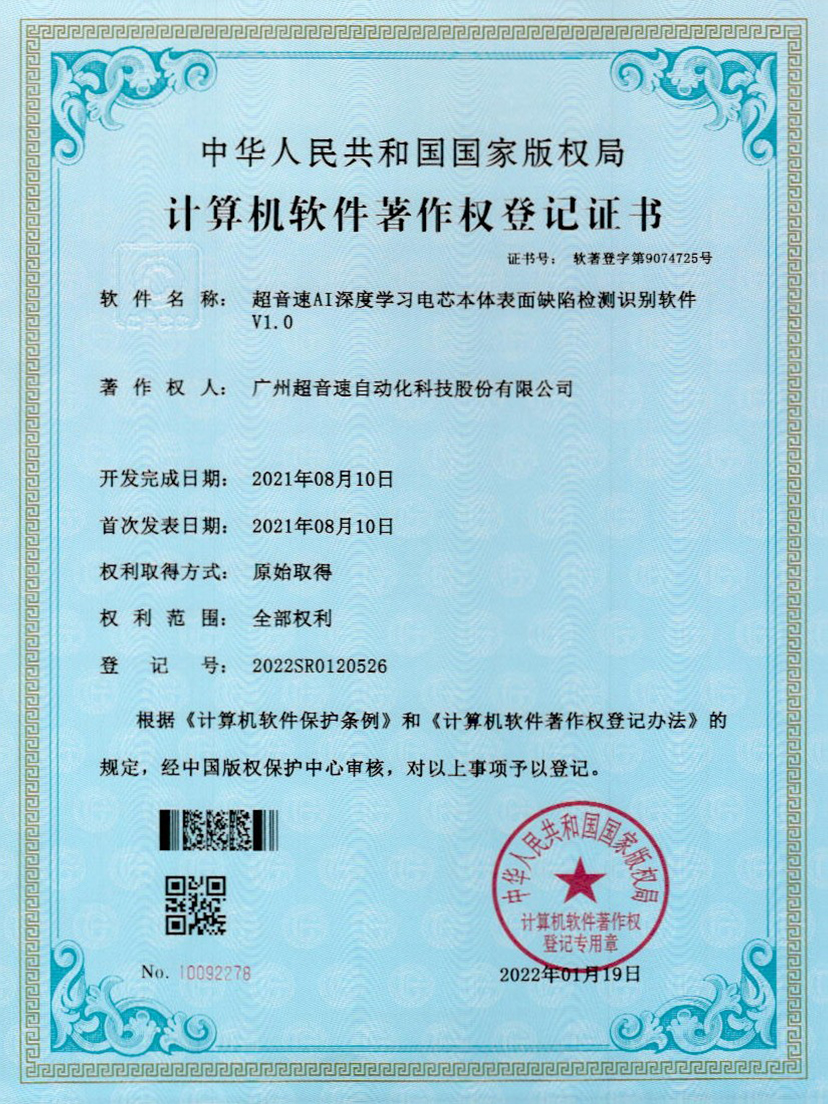 03-Z6.COM-尊龙集团AI深度学习电芯本体表面缺陷检测识别软件V1.0