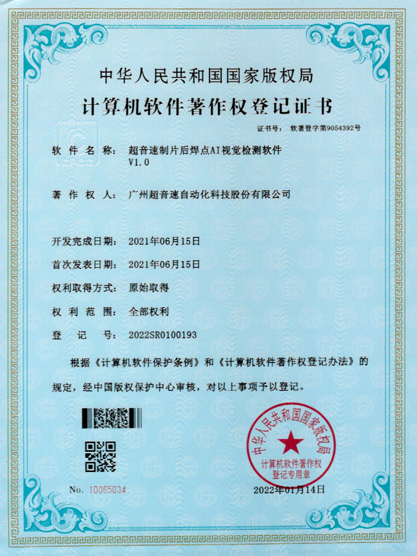 25-Z6.COM-尊龙集团制片后焊点AI视觉检测软件V1.0