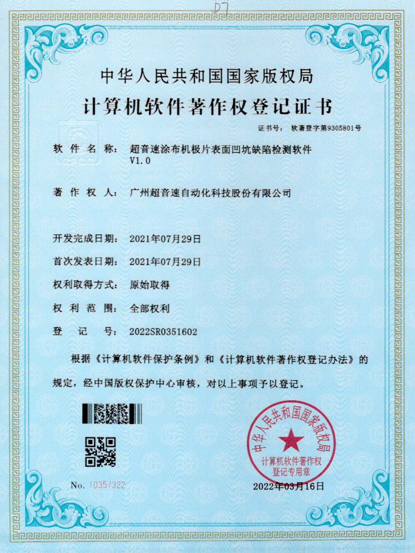 35-Z6.COM-尊龙集团涂布机极片表面凹坑缺陷检测软件V1.0