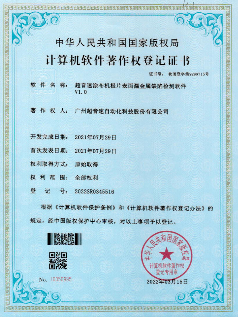 38-Z6.COM-尊龙集团涂布机极片表面漏金属缺陷检测软件V1.0