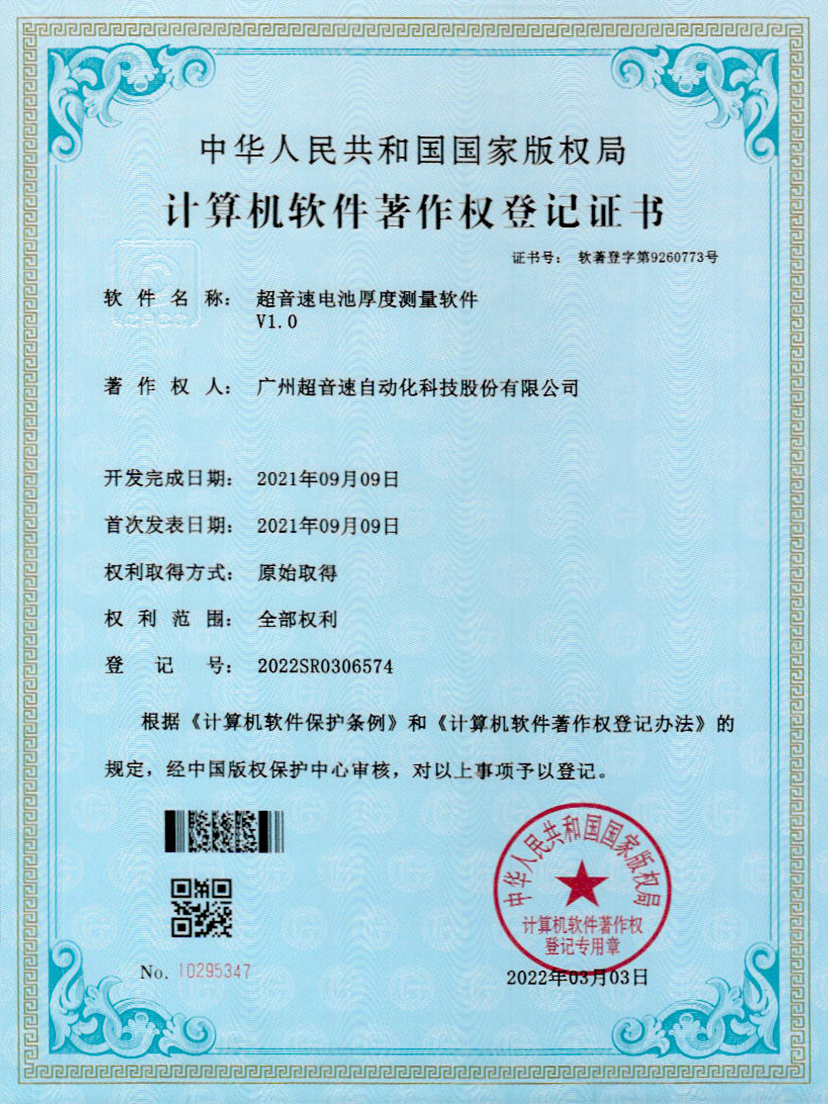 28-Z6.COM-尊龙集团电池厚度测量软件V1.0