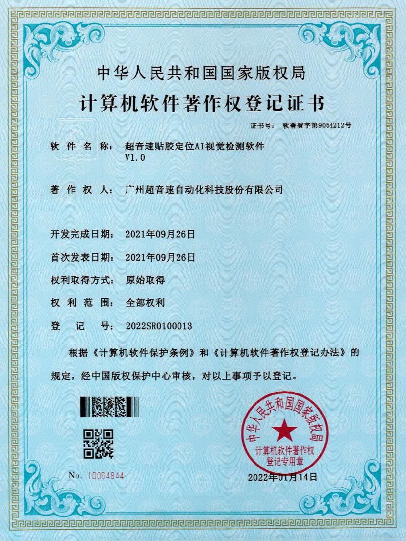 22-Z6.COM-尊龙集团贴胶定位AI视觉检测软件V1