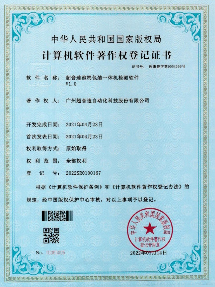 13-Z6.COM-尊龙集团泡棉包装一体机检测软件V1.0